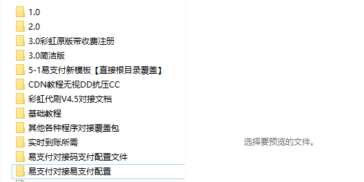 全版本易支付源码,无后门无加密