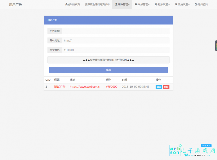 高然建站系统源码-开源去授权代码