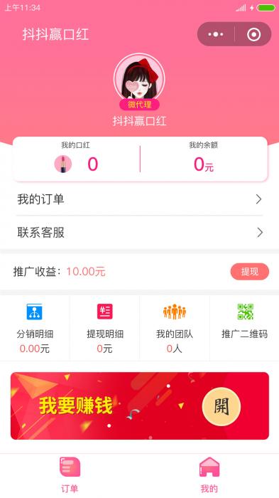 微擎模块抖抖赢口红小程序源码