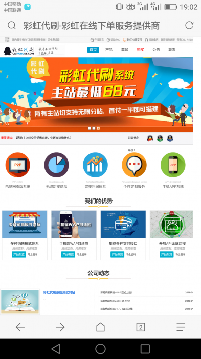 价值600元的彩虹高仿系统源码