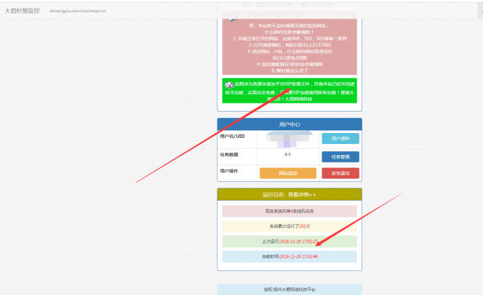 彩虹版秒赞监控网