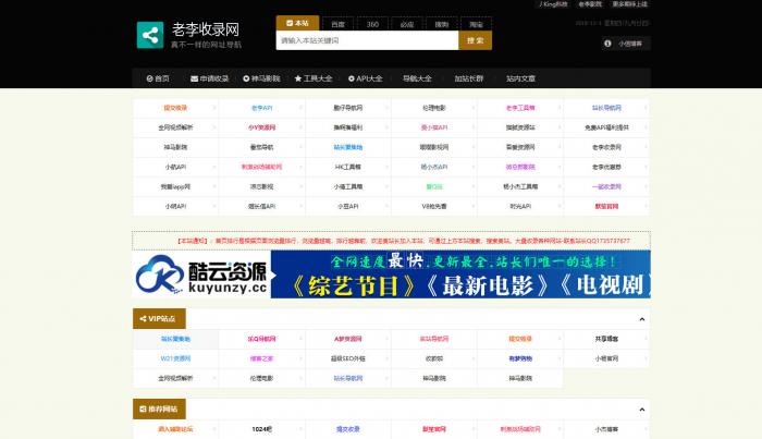 老李收录网整站源码分享 附带数据库