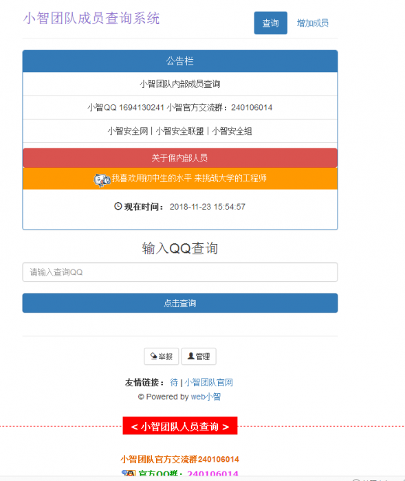 团队人员查询源码带后台