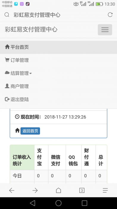 彩虹易支付二开修复版1.0版