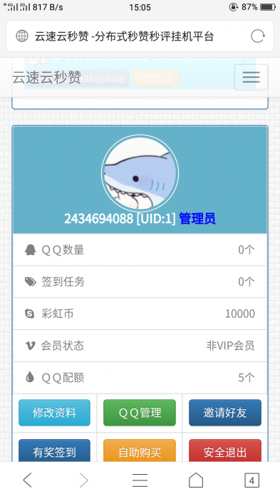 最新云速二开秒赞系统搭建可运营