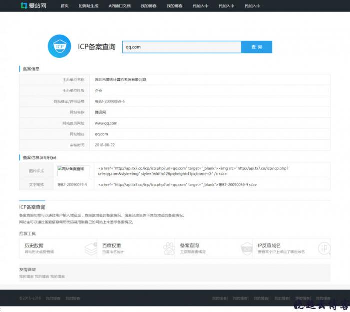 仿爱站网ICP备案域名查询源码
