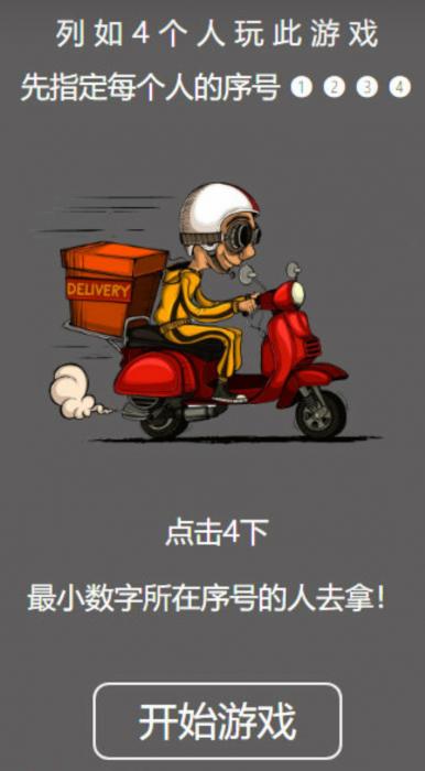 仿饿了么-谁去拿外卖html源码分享!