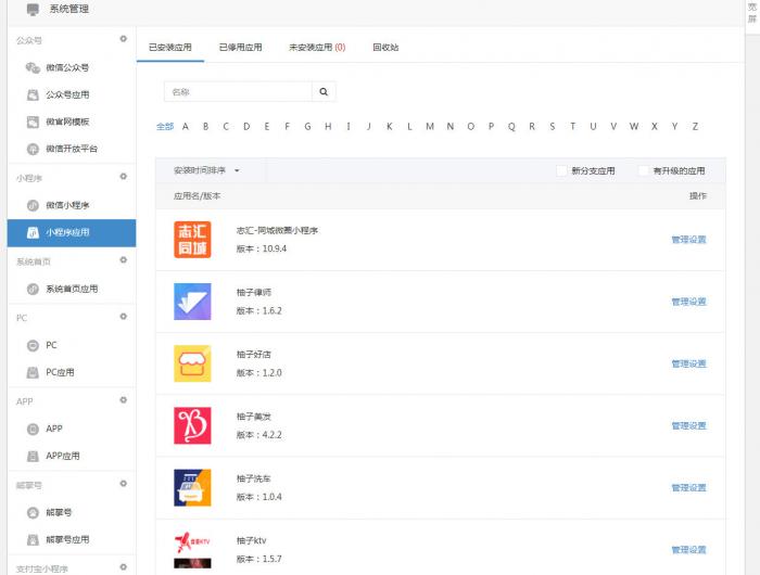 微擎商业版框架v1.8.2.3 去授权一键安装防拉黑无后门源码