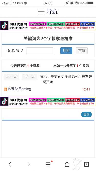 最新EMlog仿小刀娱乐网模版