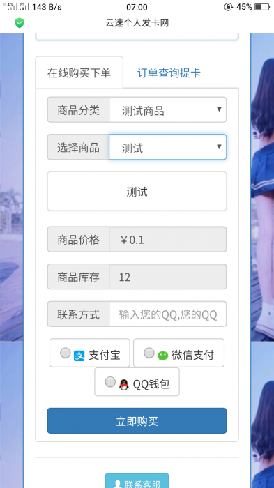 云速个人发卡程序美化版源码分享