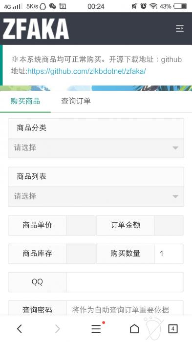 最新ZFAKA发卡系统源码分享