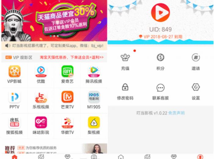 某VIP影视APP双端源码分享