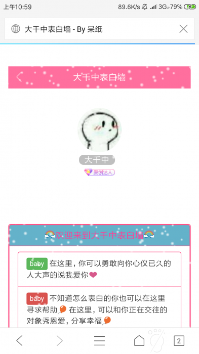 一个不错的表白墙网站源码