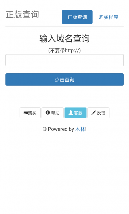 木林授权系统仿彩虹版源码