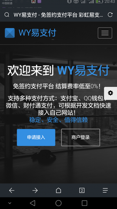 WY最新完整易支付开源源码