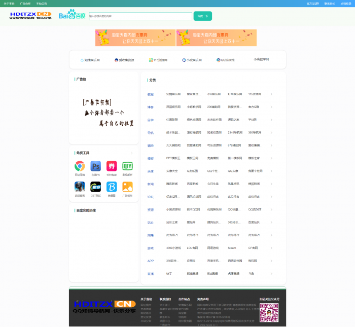 最新高防某技术导航网独立后台开源