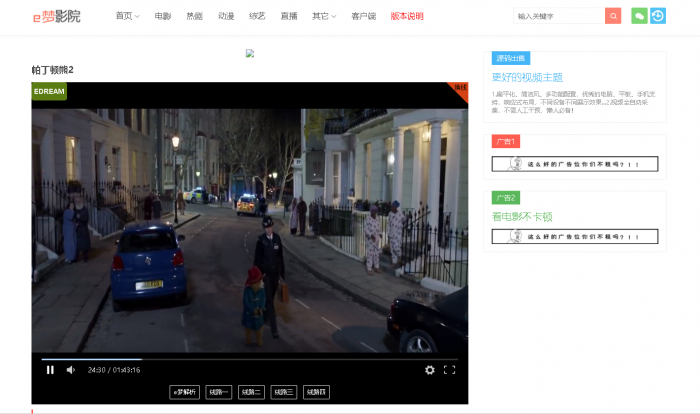 最新e梦影视系统v2.6网站源码分享