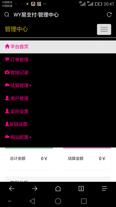 WY易支付2.1开源无后门网站源码