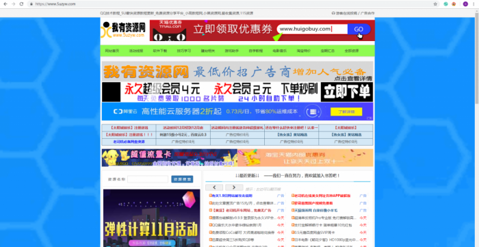 我有资源网整站源码打包分享 附带数据库