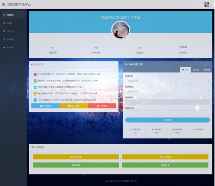 星空业务Ds源码最新版免费分享