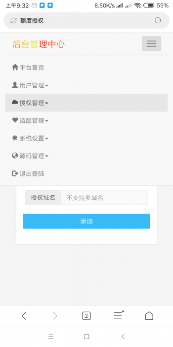 最新东辰授权系统V1.8免费分享