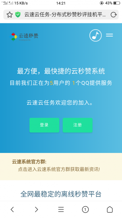 云速最新秒赞程序v1.3【美化版】