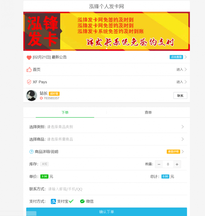 XFAPI个人发卡网最新版的个人发卡源码