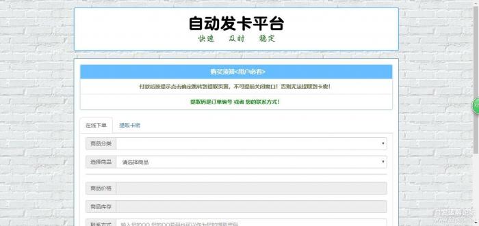 2019版自动发卡平台+码支付接口