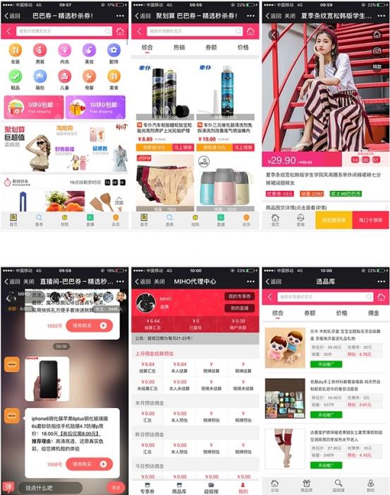 新版微信淘宝客5.99.34 代理端2.99.1(免授权) 京东优惠券模块+app手机版