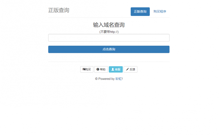 价值80元彩虹域名授权系统