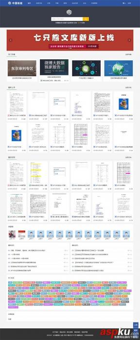 最新THINKPHP仿百度文库源码