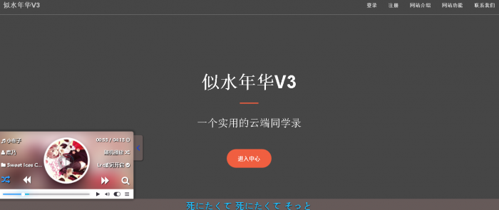 最新似水年华同学录V3网站源码