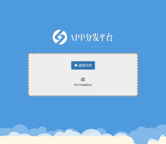 自适应在线新款商业版APP分发平台系统源码
