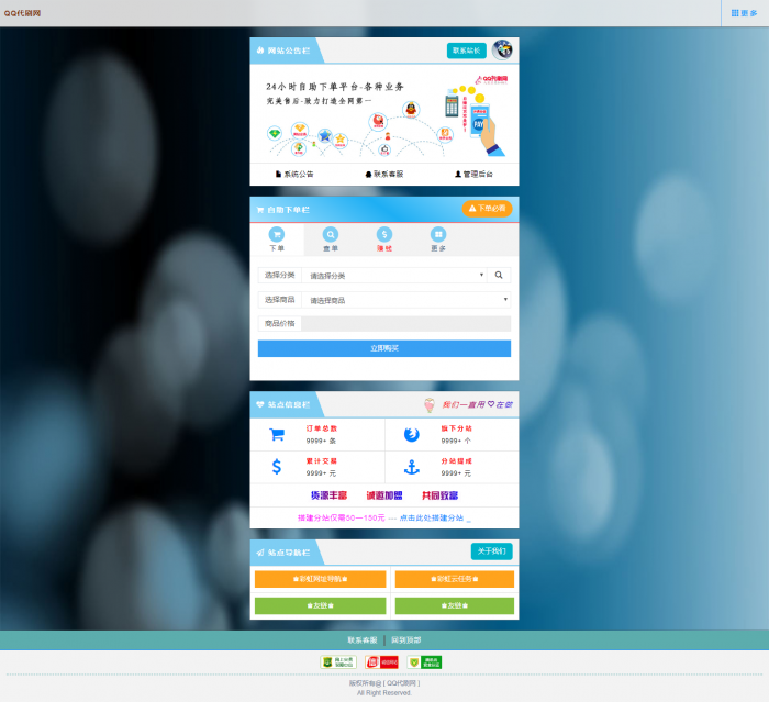 新风格彩虹自助下单业务Ds源码已接入支付 内带16套模板