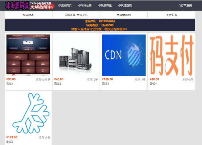 2019最新款业务网源码三套模板免签支付