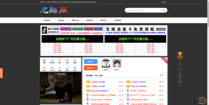 龙腾网全套程序+搭建教程