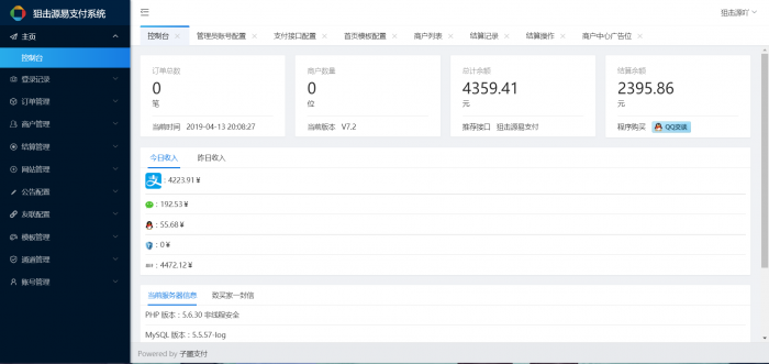 子墨易支付系统最新PJ全解密版