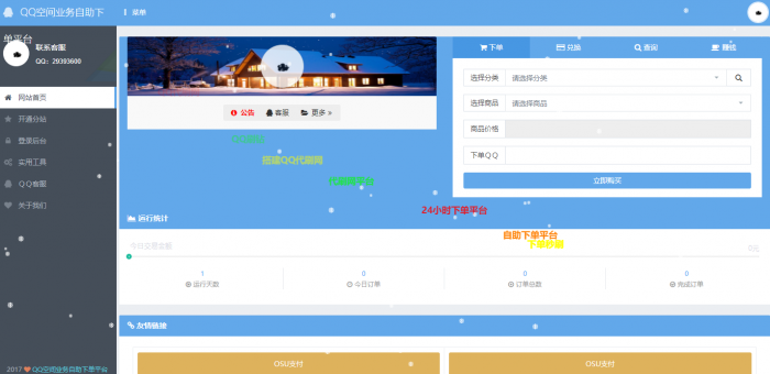 OSU自动下单Ds源码（内带7套模板）