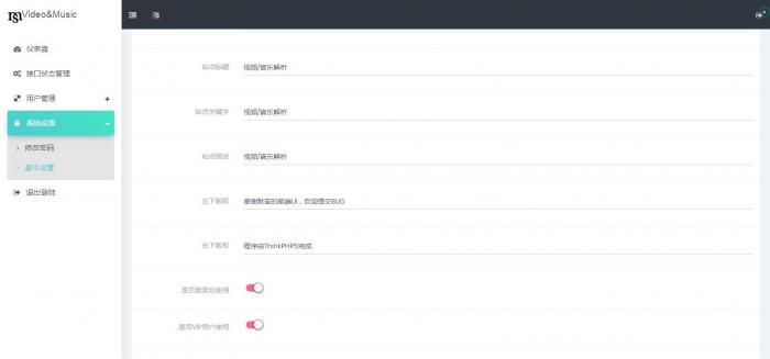 短视频/付费音乐解析带会员系统程序开源