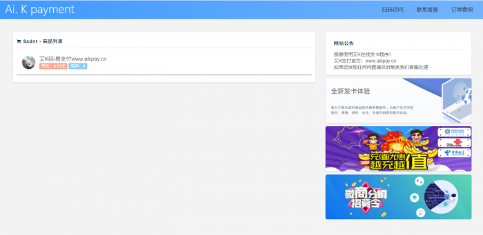 艾K新版在线发卡程序已对接独立接口