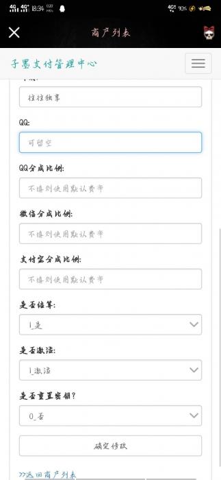 最新子墨易支付1.0网站源码