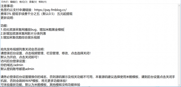 飞猫云影视系统5.2.3,附带支付和代理功能