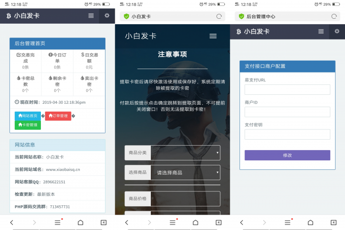 五合一商城系统开源PC端+wap+微信+Android+IOS