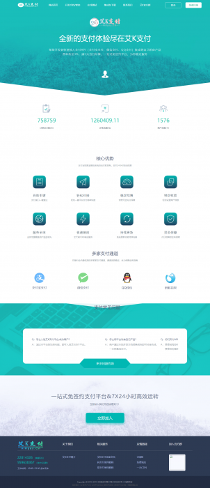 全新易支付程序艾K支付模板