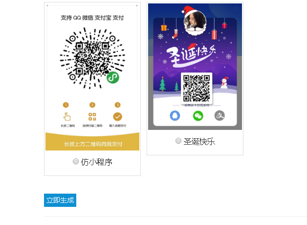 最近特别火的35套模板的五合一收款码源码