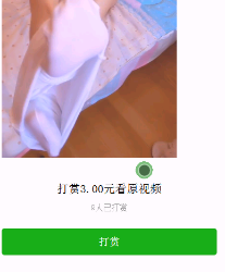 最新微擎视频打赏模板源码附带视频教程