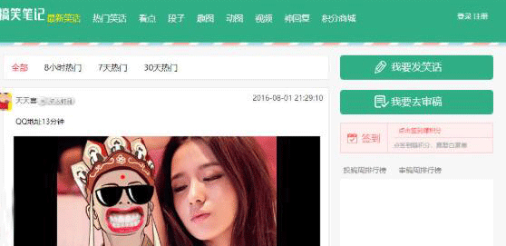 ThinkPHP仿内涵段子糗事百科笑话网站源码