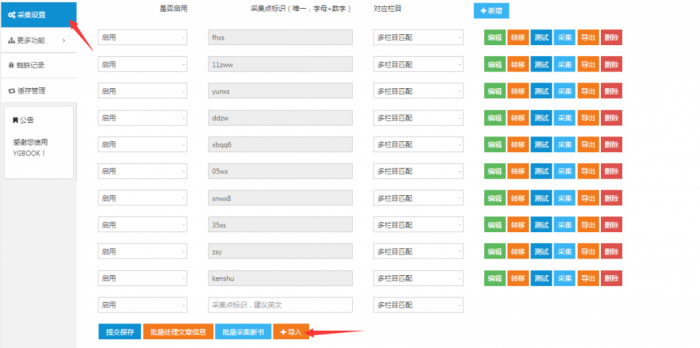 YGBOOK搭建自动采集小说站源码分享