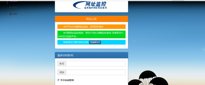 免费监控站源码