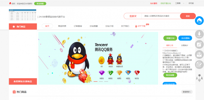 艾K在线自助下单Ds程序（新增模板）